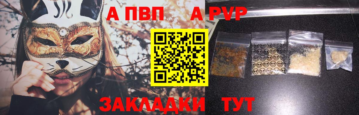 Альфа ПВП кристаллы Жуковский