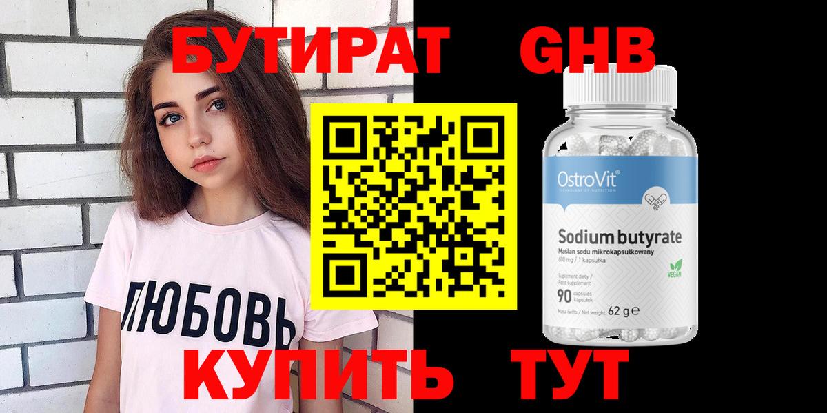 Бутират бутик  БУТИРАТ  Жуковский  Вход с VPN 