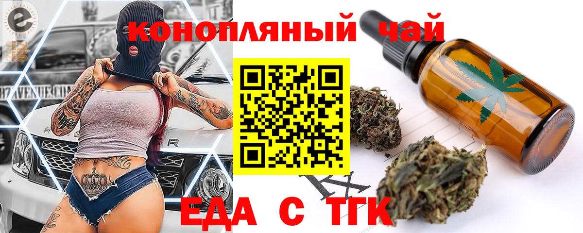 Жуковский  Еда ТГК конопля  Вход с VPN 
