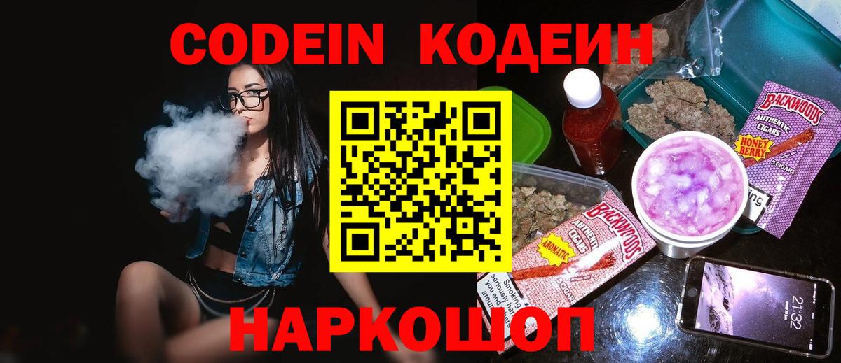 Кодеиновый сироп Lean напиток Lean (лин)  Вход с VPN  Жуковский  Кодеиновый сироп Lean Purple Drank 