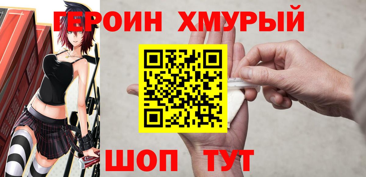 ГЕРОИН Афган Жуковский