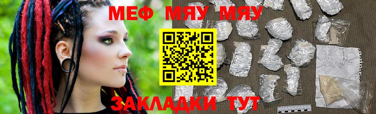 Меф VHQ  Вход с VPN  Меф  МЕФ  МЯУ-МЯУ мука  Жуковский 