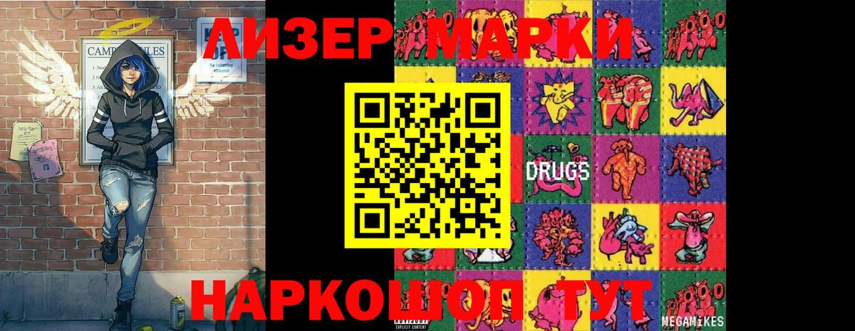 Марки 25I-NBOMe 1,8мг Жуковский
